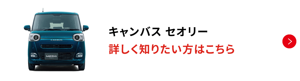 キャンバス セオリー 詳しく知りたい方はこちら